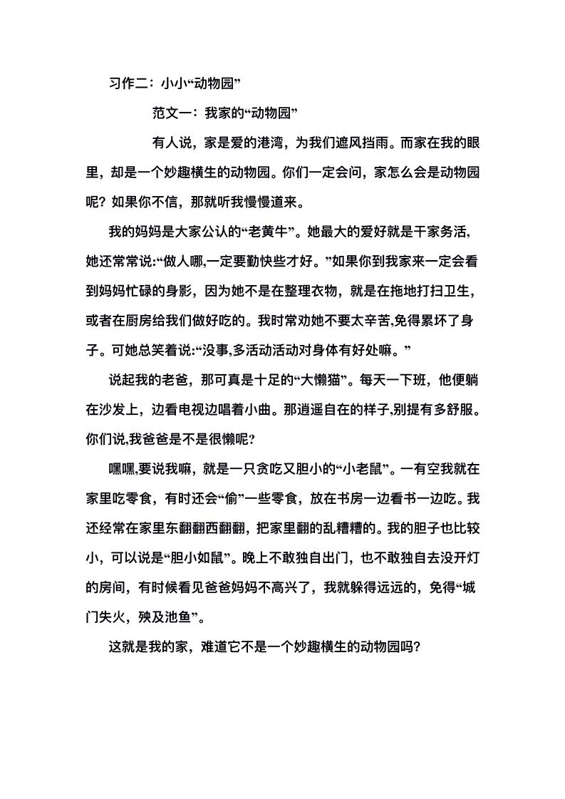 四上语文1-8单元习作范文汇总好创网-专注优质VIP网课 网络创业落地实操课程资源分享 – 每天更新_高质量项目输出好创网