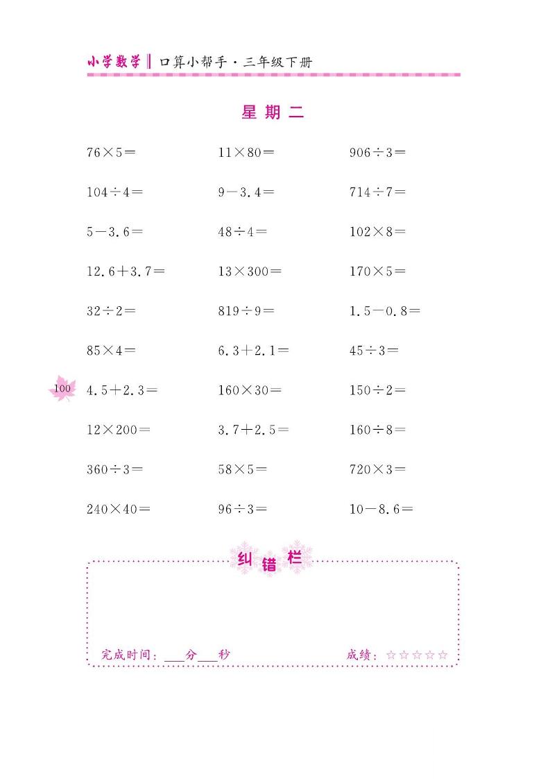 三下数学口算训练_第(15)周好创网-专注优质VIP网课 网络创业落地实操课程资源分享 – 每天更新_高质量项目输出好创网