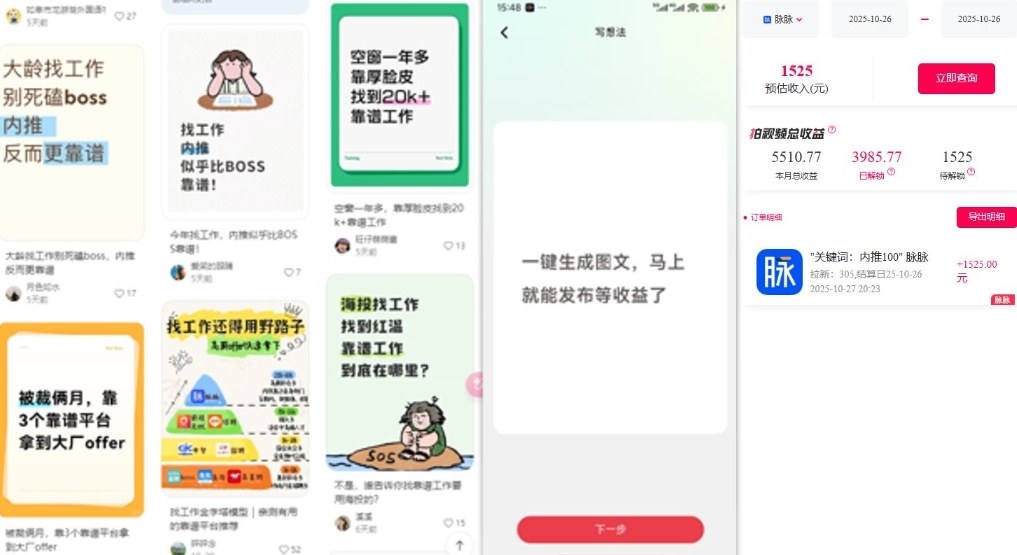 毕业生求职项目拆解_脉脉拉新空白市场，蓝海开局好创网-专注优质VIP网课 网络创业落地实操课程资源分享 – 每天更新_高质量项目输出好创网