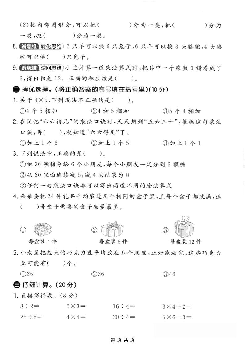 二年级上人教版数学期中模拟测试卷2好创网-专注优质VIP网课 网络创业落地实操课程资源分享 – 每天更新_高质量项目输出好创网