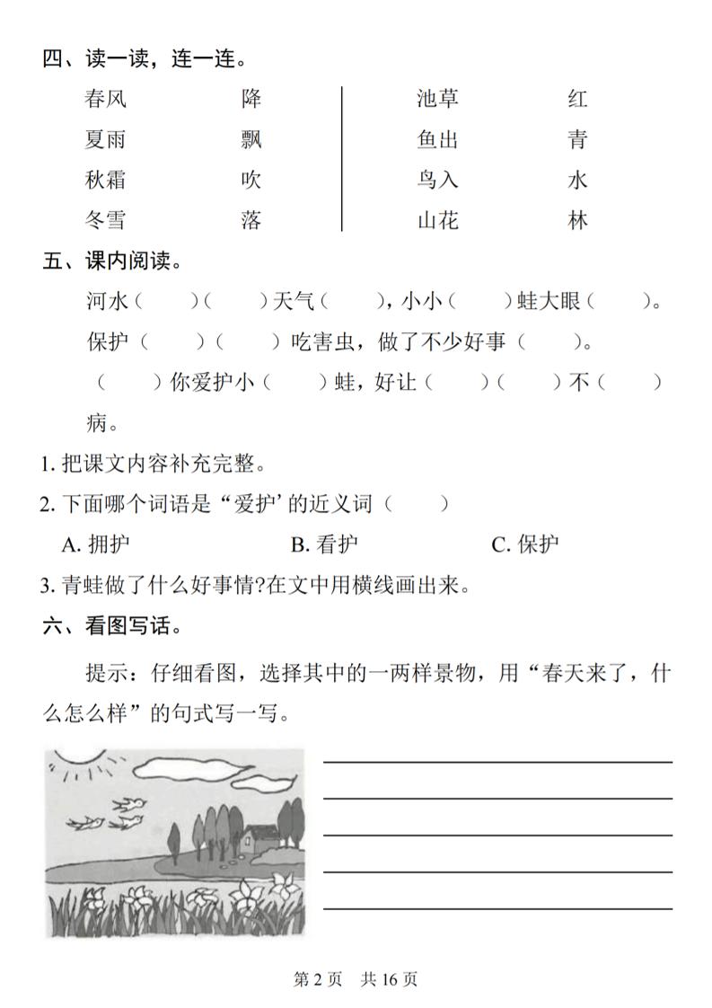 25一下语文1-8单元基础知识复习闯关赛(16页)好创网-专注优质VIP网课 网络创业落地实操课程资源分享 – 每天更新_高质量项目输出好创网