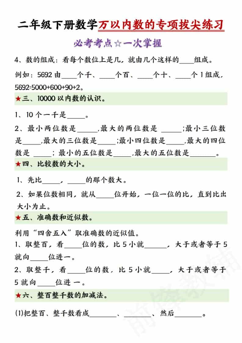 二年级下数学万以内数的专项拔尖练习好创网-专注优质VIP网课 网络创业落地实操课程资源分享 – 每天更新_高质量项目输出好创网