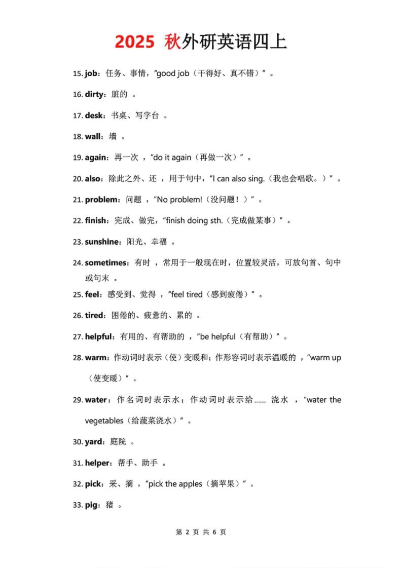 2025秋外研英语四上课堂笔记Unit_2好创网-专注优质VIP网课 网络创业落地实操课程资源分享 – 每天更新_高质量项目输出好创网