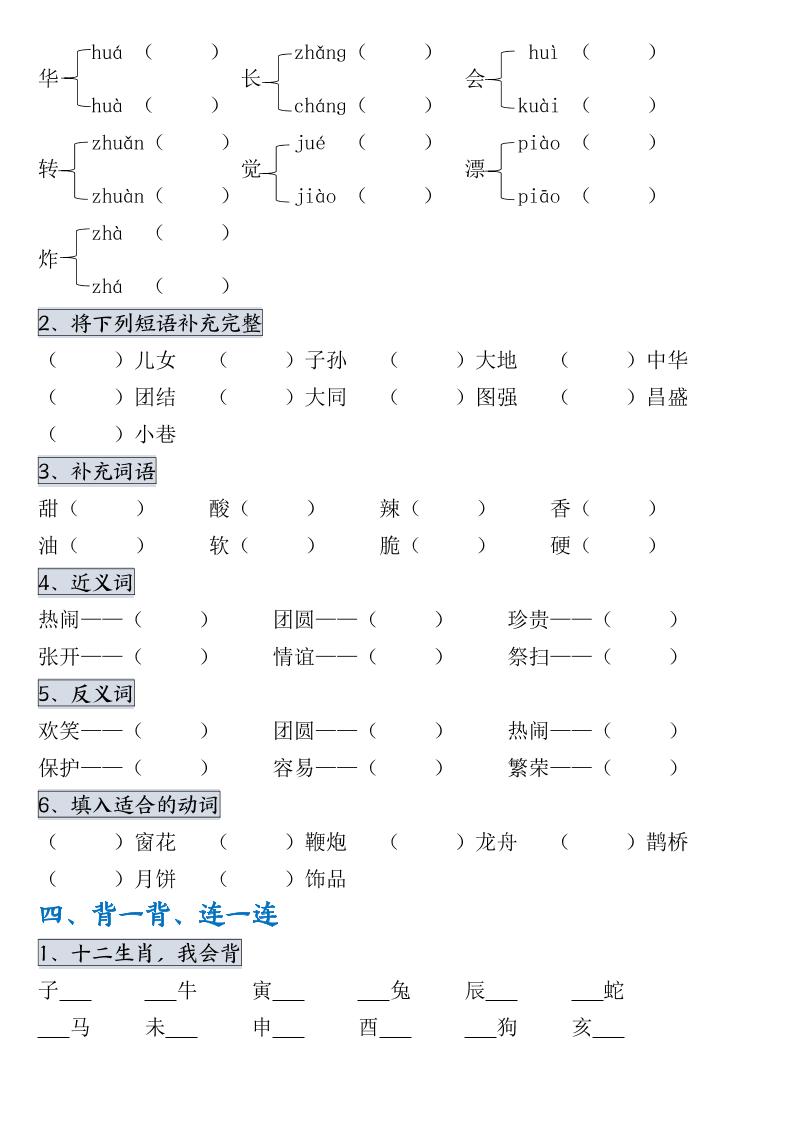 【第三单元考点通关】二下语文（连载版）好创网-专注优质VIP网课 网络创业落地实操课程资源分享 – 每天更新_高质量项目输出好创网