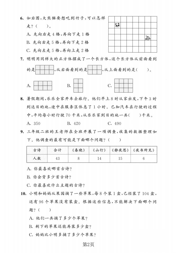 三年级上数学期末拔尖测试卷2《苏教版》好创网-专注优质VIP网课 网络创业落地实操课程资源分享 – 每天更新_高质量项目输出好创网