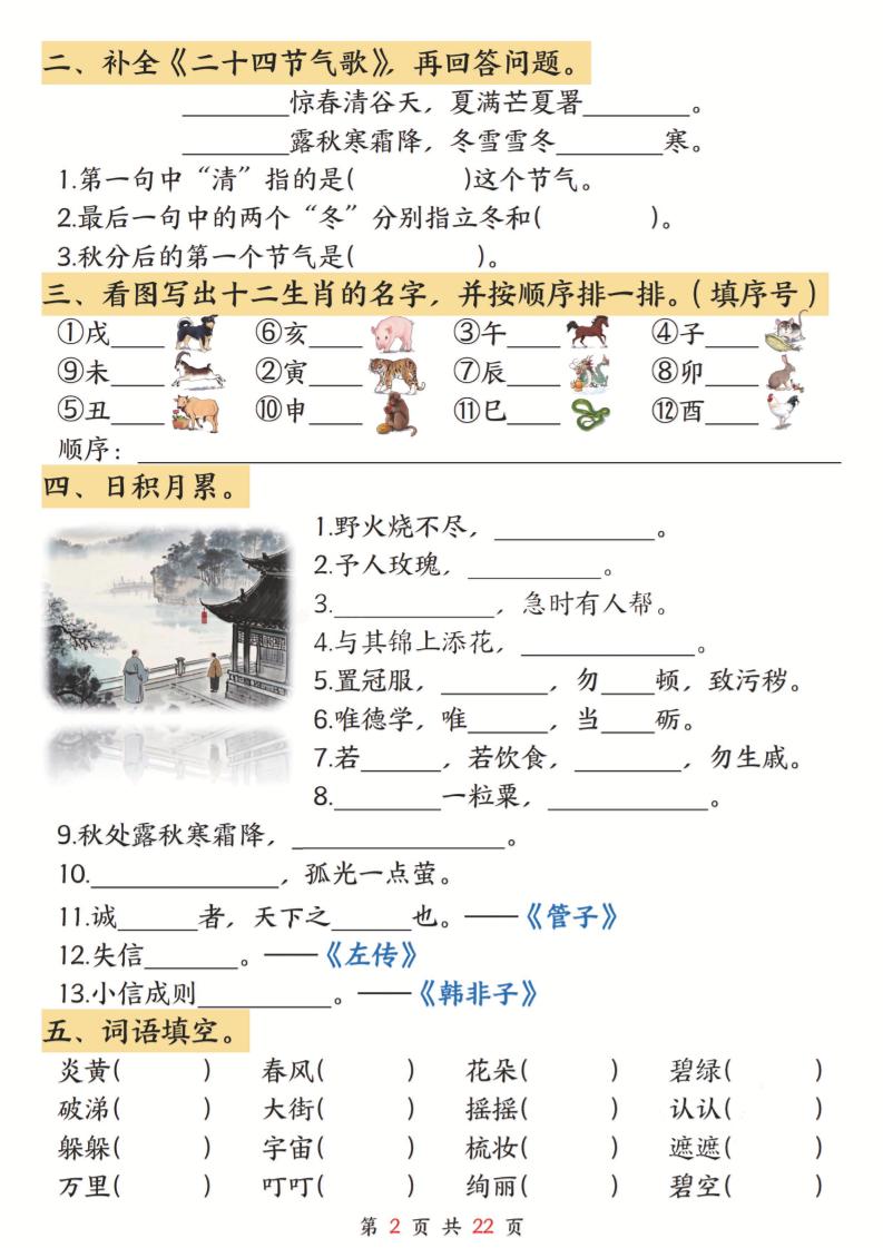 二下语文期末冲刺专项训练(古诗名言积累运用)含答案22页好创网-专注优质VIP网课 网络创业落地实操课程资源分享 – 每天更新_高质量项目输出好创网