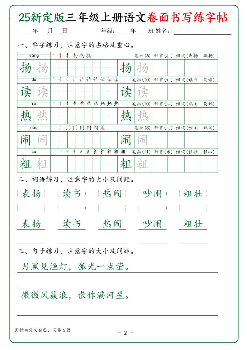 25新定版三上语文卷面书写练字帖50页好创网-专注优质VIP网课 网络创业落地实操课程资源分享 – 每天更新_高质量项目输出好创网