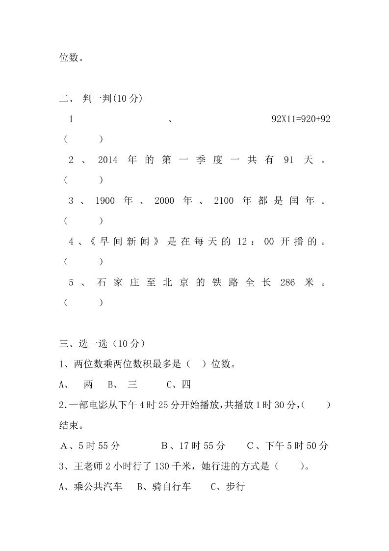 三下冀教版数学期中考试试卷-2好创网-专注优质VIP网课 网络创业落地实操课程资源分享 – 每天更新_高质量项目输出好创网