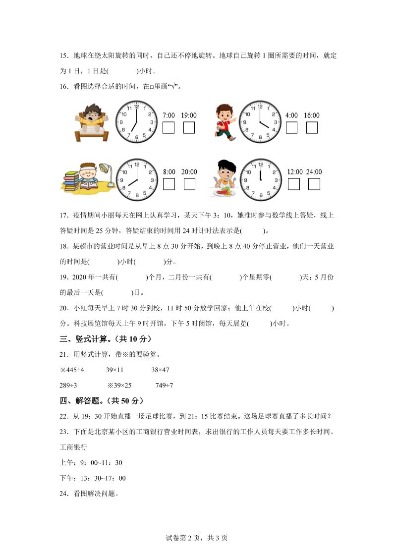 青岛63版数学三年级下册第六单元《走进天文馆》单元测试卷好创网-专注优质VIP网课 网络创业落地实操课程资源分享 – 每天更新_高质量项目输出好创网