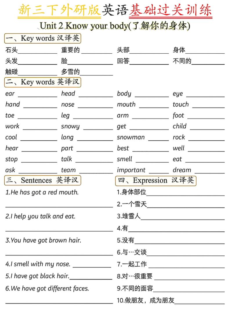 三年级下英语基础过关训练1《外研版（三起）》好创网-专注优质VIP网课 网络创业落地实操课程资源分享 – 每天更新_高质量项目输出好创网