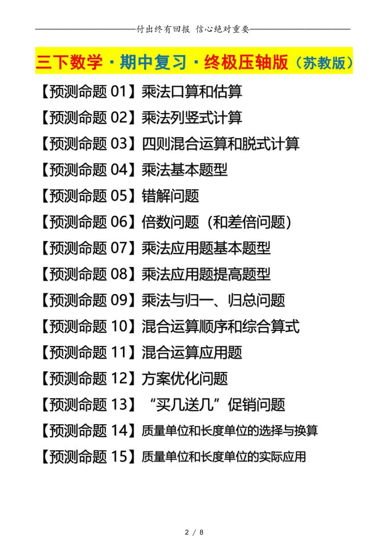 三下数学期中复习·终极压轴版（原卷版）苏教版8页好创网-专注优质VIP网课 网络创业落地实操课程资源分享 – 每天更新_高质量项目输出好创网