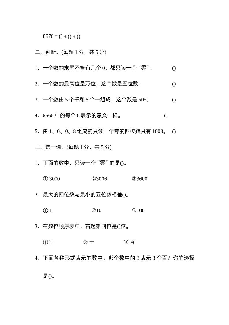 二下数学人教第七单元达标测试卷好创网-专注优质VIP网课 网络创业落地实操课程资源分享 – 每天更新_高质量项目输出好创网