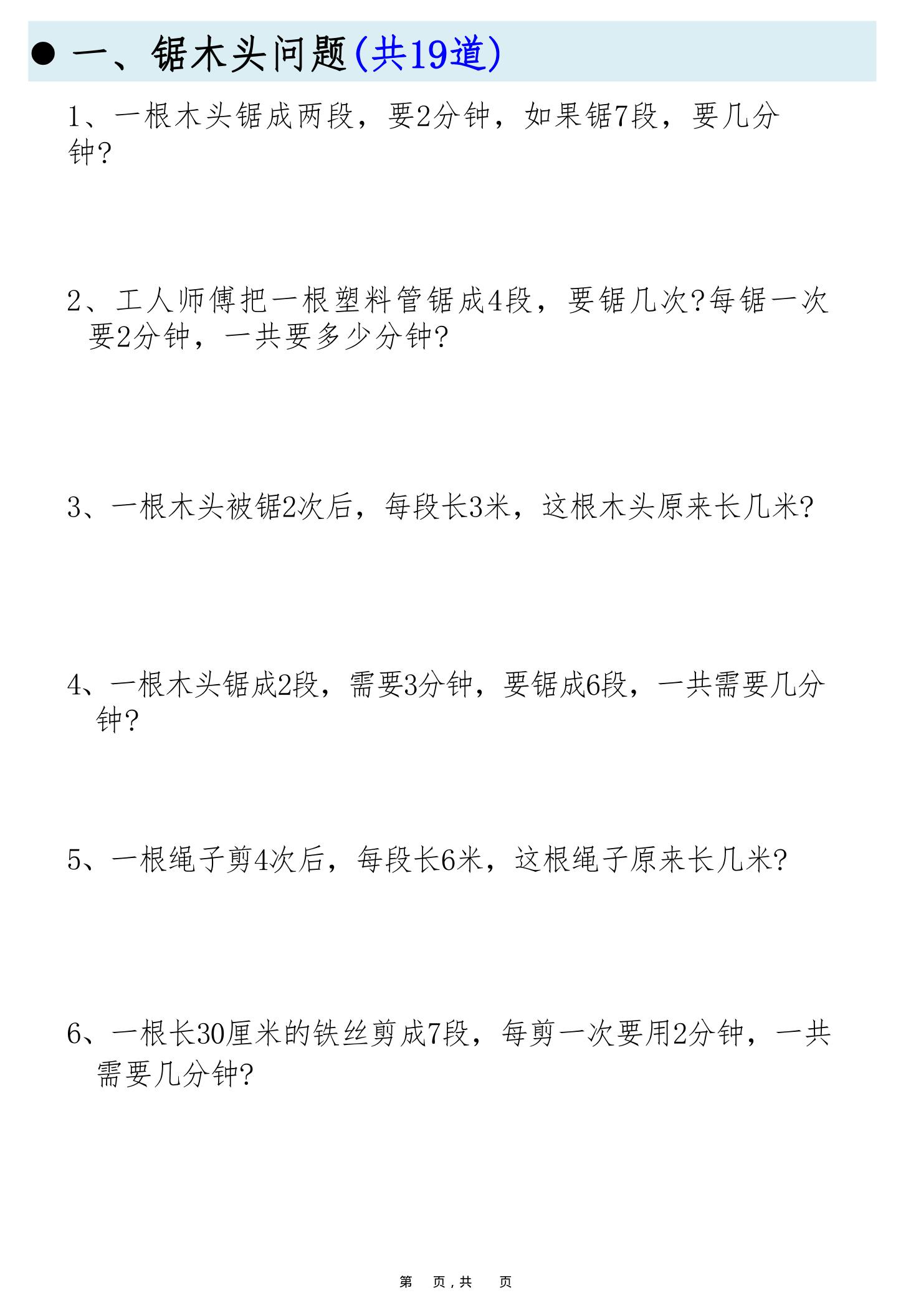 二上数学必考19种类型思维应用题训练合集225道（48页）好创网-专注优质VIP网课 网络创业落地实操课程资源分享 – 每天更新_高质量项目输出好创网
