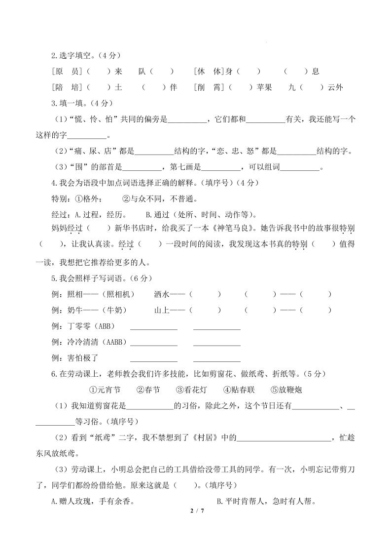 24-25学年二下语文期中素养测评卷（提高卷1）答案9页好创网-专注优质VIP网课 网络创业落地实操课程资源分享 – 每天更新_高质量项目输出好创网