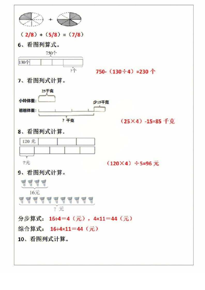 三年级上册数学倍的认识线段图列式计算好创网-专注优质VIP网课 网络创业落地实操课程资源分享 – 每天更新_高质量项目输出好创网