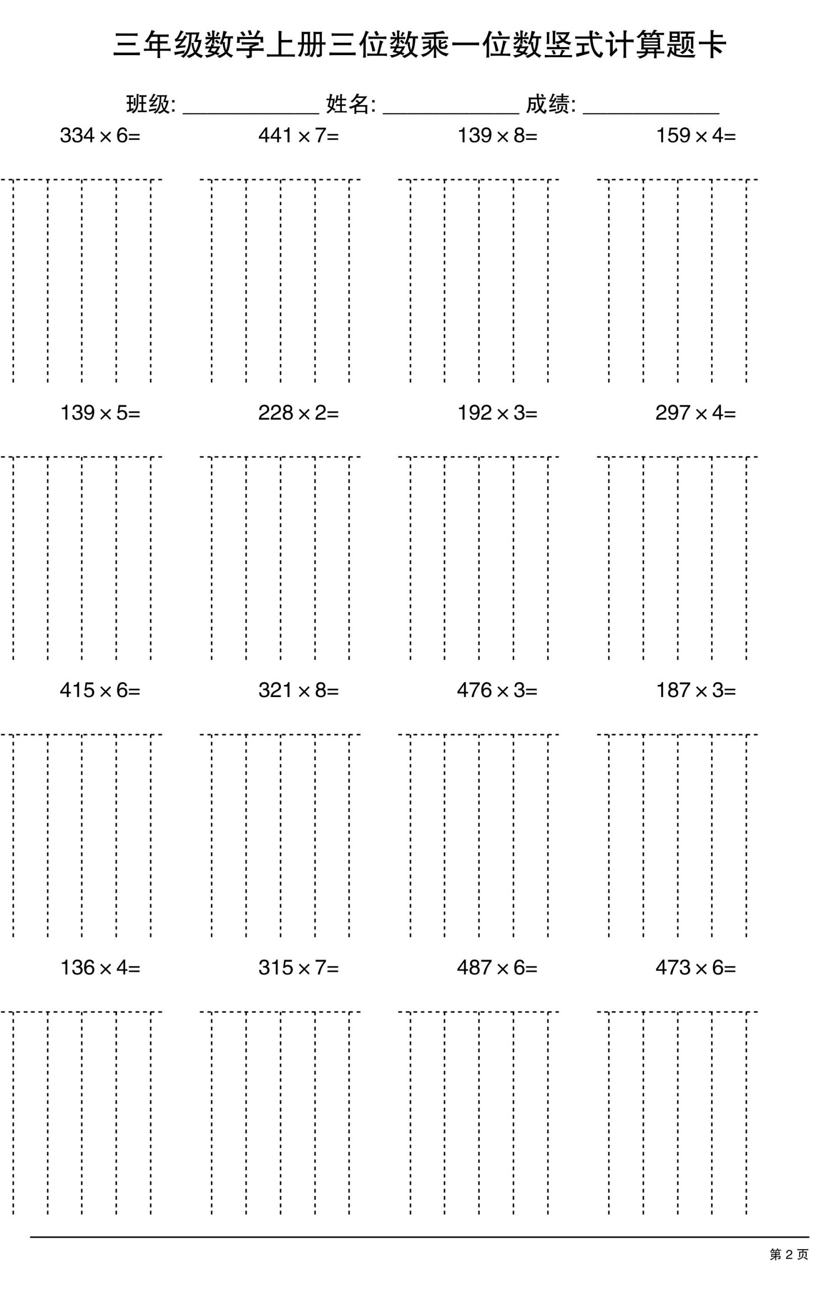 三上数学【三位数乘一位数】竖式计算题卡15页好创网-专注优质VIP网课 网络创业落地实操课程资源分享 – 每天更新_高质量项目输出好创网