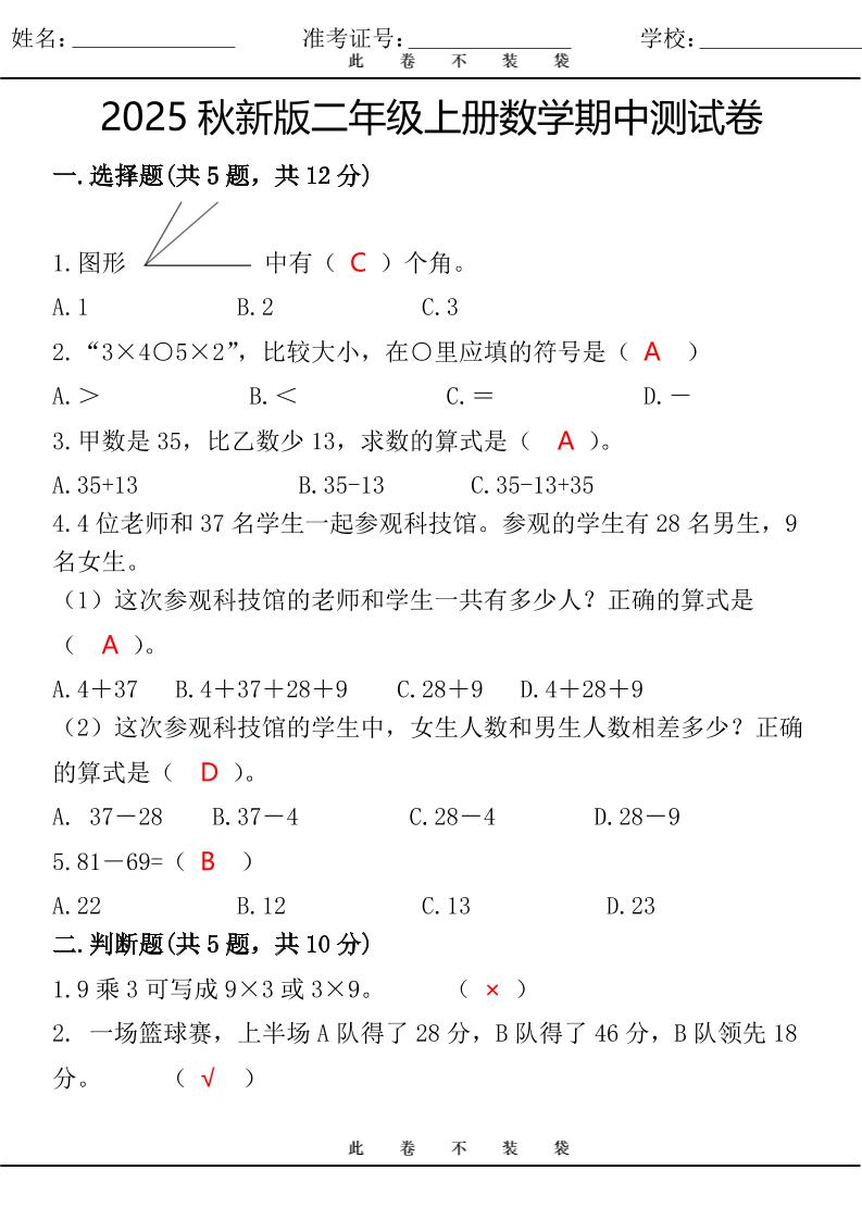 【2025秋新版】最新二年级上册数学期中测试卷好创网-专注优质VIP网课 网络创业落地实操课程资源分享 – 每天更新_高质量项目输出好创网