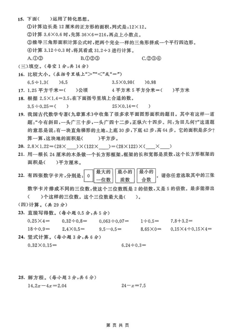 五年级上数学期末测试卷5《青岛63版》好创网-专注优质VIP网课 网络创业落地实操课程资源分享 – 每天更新_高质量项目输出好创网