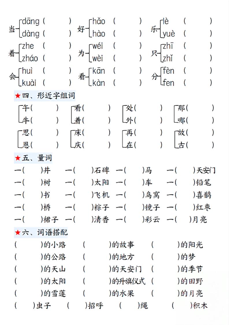 一下语文期中1-4单元高频易考重点13页好创网-专注优质VIP网课 网络创业落地实操课程资源分享 – 每天更新_高质量项目输出好创网