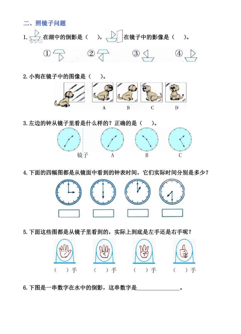 二年级下数学图形的运动培优题探究好创网-专注优质VIP网课 网络创业落地实操课程资源分享 – 每天更新_高质量项目输出好创网
