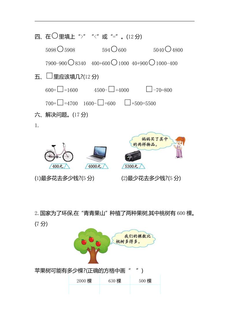 二下苏教版数学第四单元测试卷-2好创网-专注优质VIP网课 网络创业落地实操课程资源分享 – 每天更新_高质量项目输出好创网