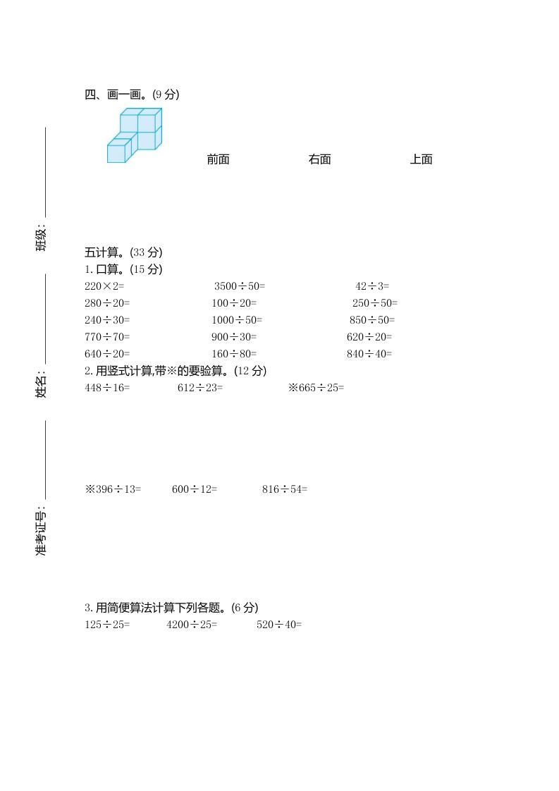 四上苏教版数学期中检测卷.2好创网-专注优质VIP网课 网络创业落地实操课程资源分享 – 每天更新_高质量项目输出好创网