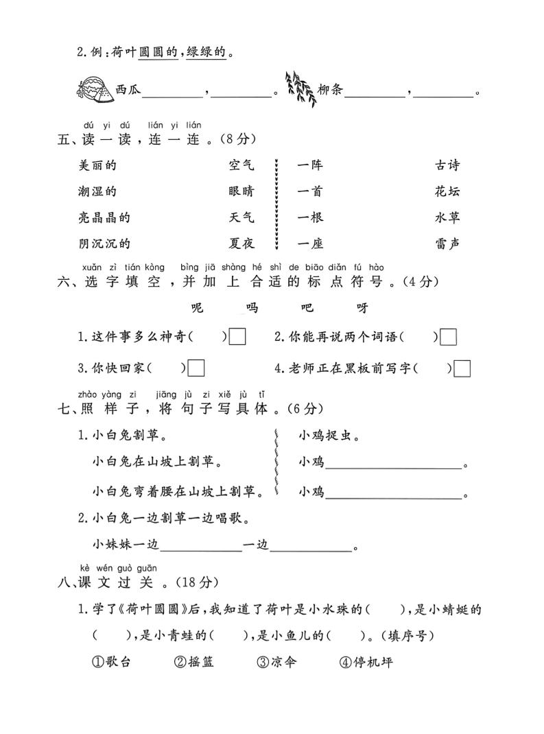 一年级下语文第六单元拔尖测试卷好创网-专注优质VIP网课 网络创业落地实操课程资源分享 – 每天更新_高质量项目输出好创网