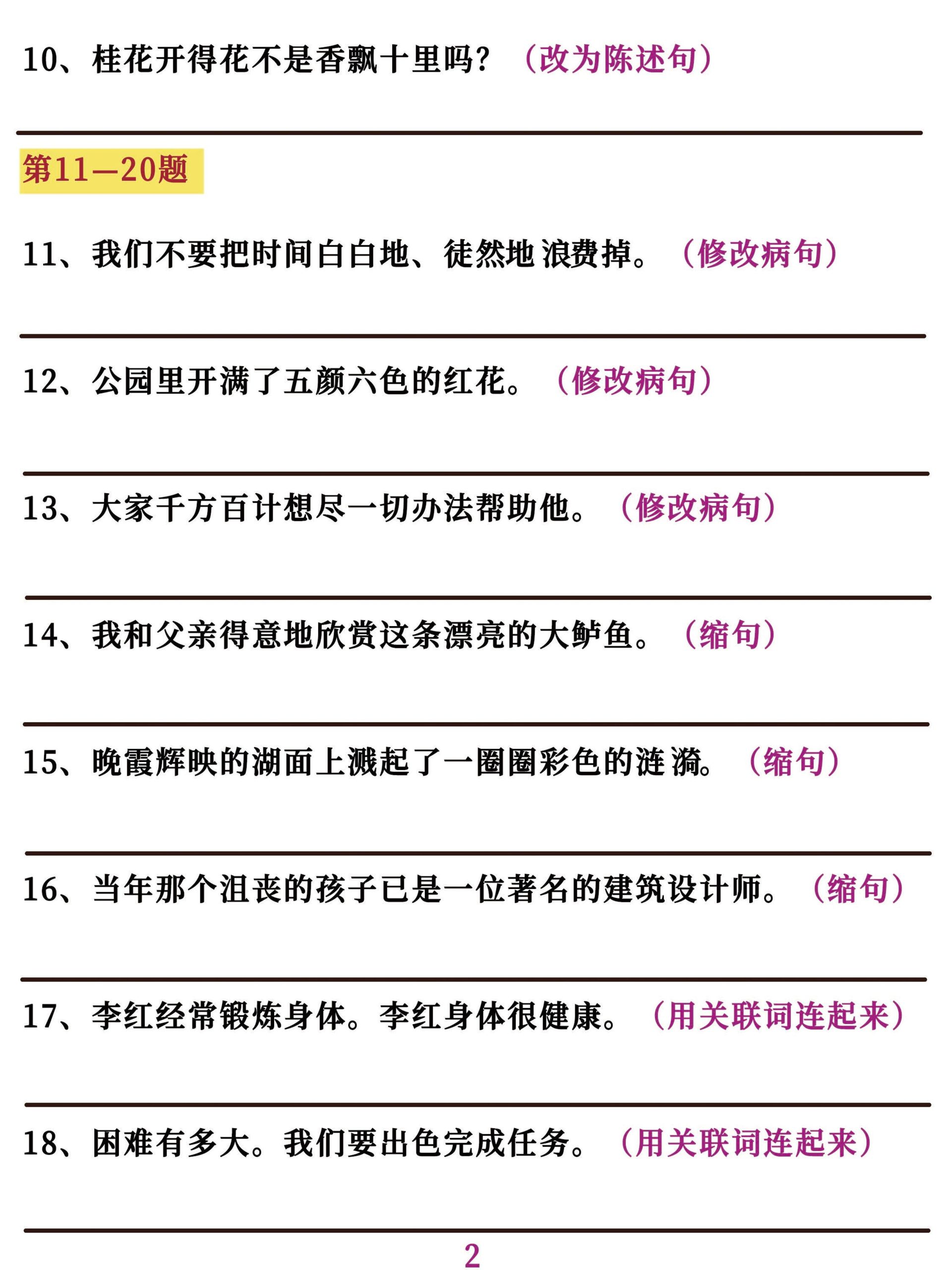 五上语文句子训练好创网-专注优质VIP网课 网络创业落地实操课程资源分享 – 每天更新_高质量项目输出好创网