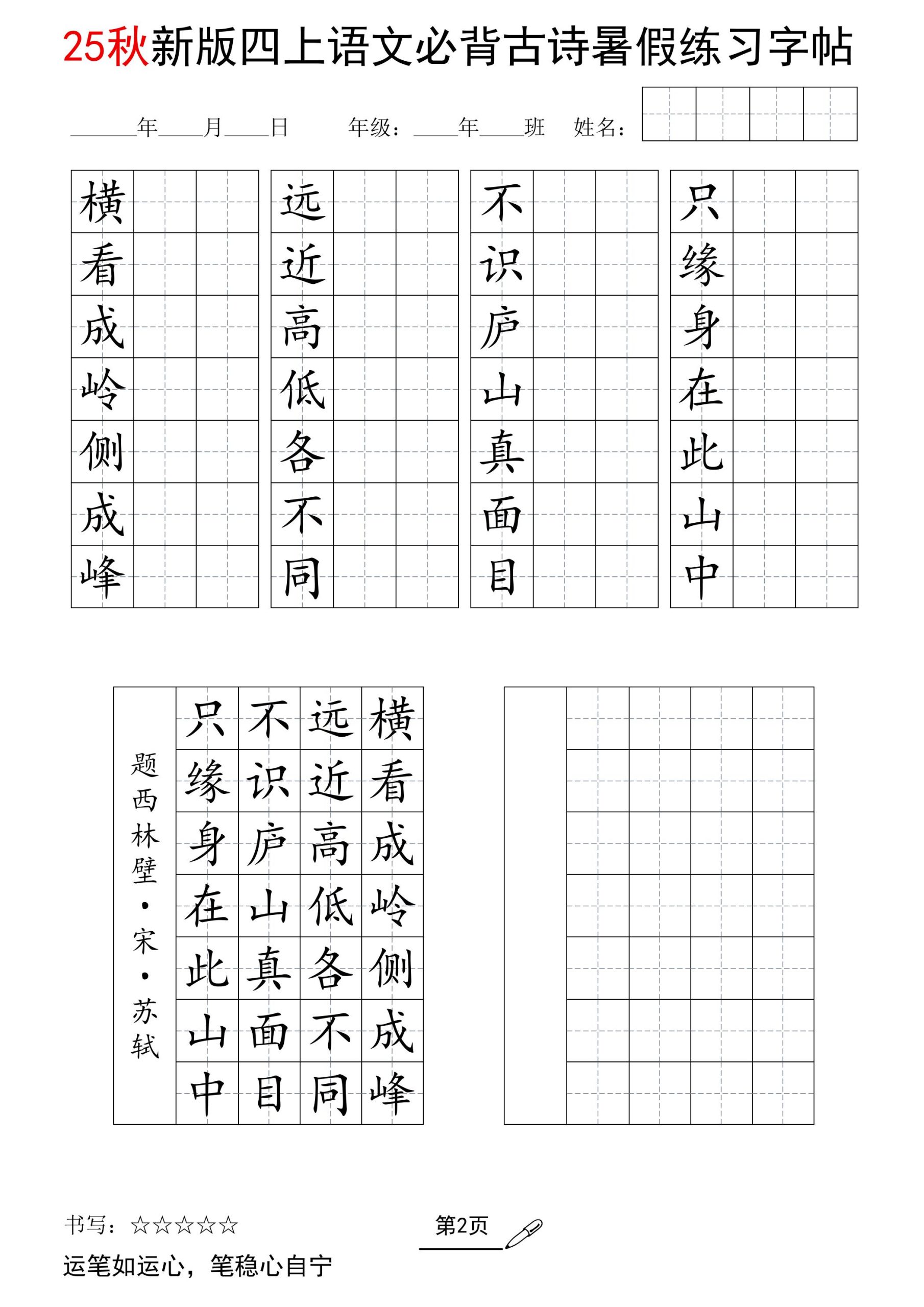 25新四上语文暑假七言古诗练习字帖7页好创网-专注优质VIP网课 网络创业落地实操课程资源分享 – 每天更新_高质量项目输出好创网