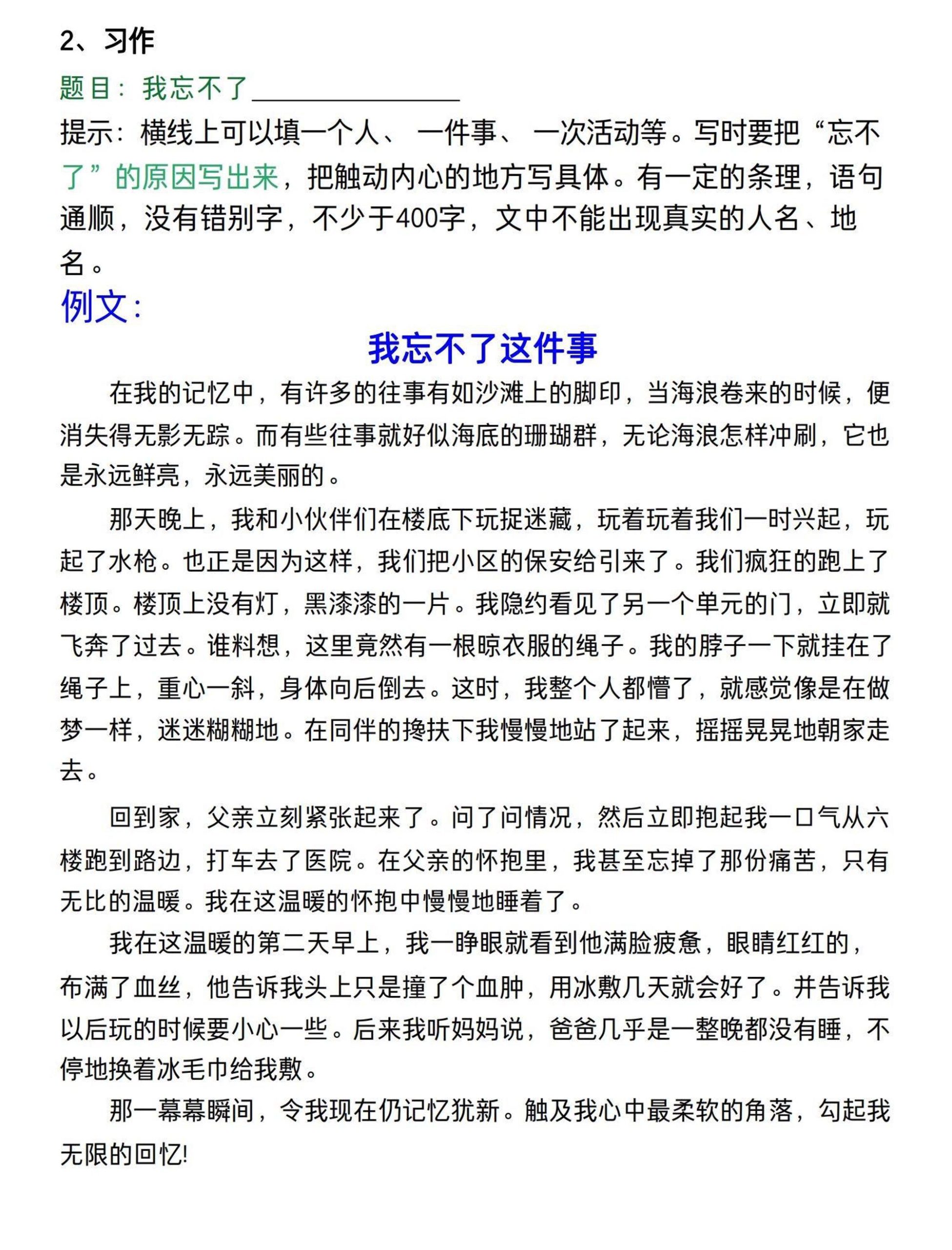 四年级上语文期末考试押题作文(共10篇)好创网-专注优质VIP网课 网络创业落地实操课程资源分享 – 每天更新_高质量项目输出好创网