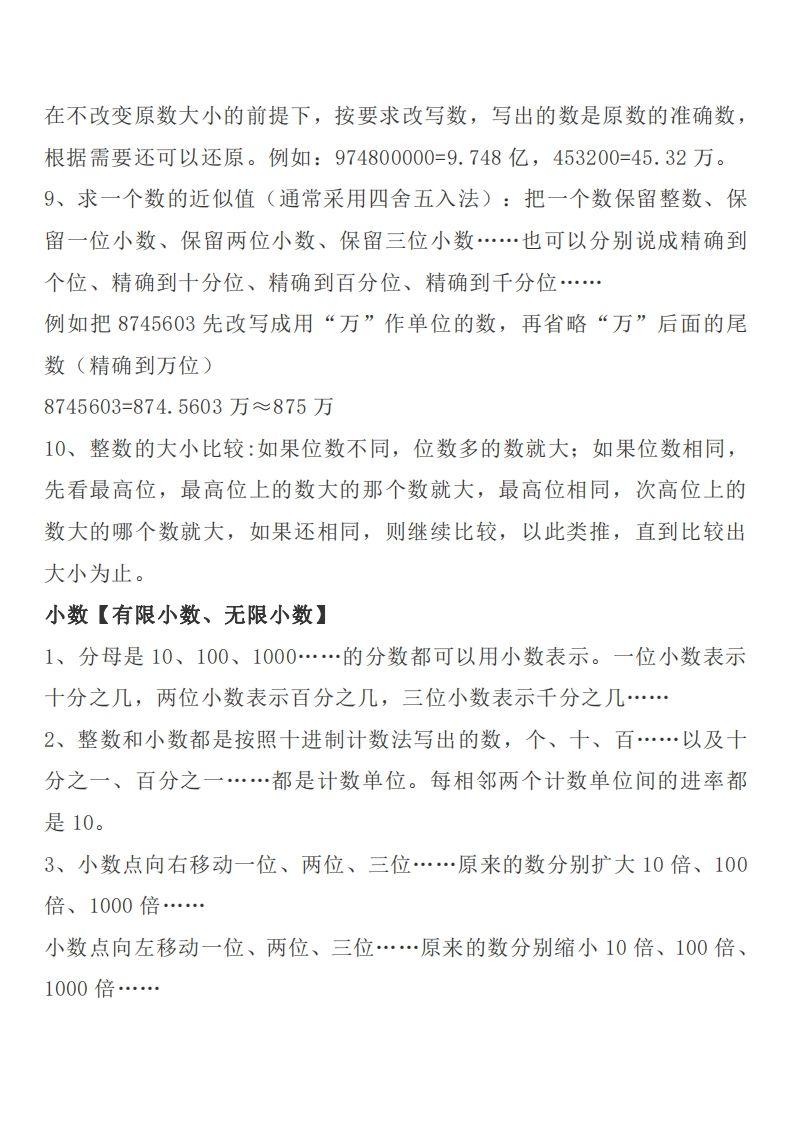 六下苏教版数学知识点汇总好创网-专注优质VIP网课 网络创业落地实操课程资源分享 – 每天更新_高质量项目输出好创网