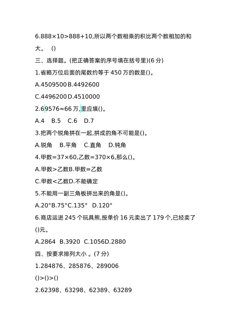 三下青岛版数学期中真题卷-1（54制）好创网-专注优质VIP网课 网络创业落地实操课程资源分享 – 每天更新_高质量项目输出好创网