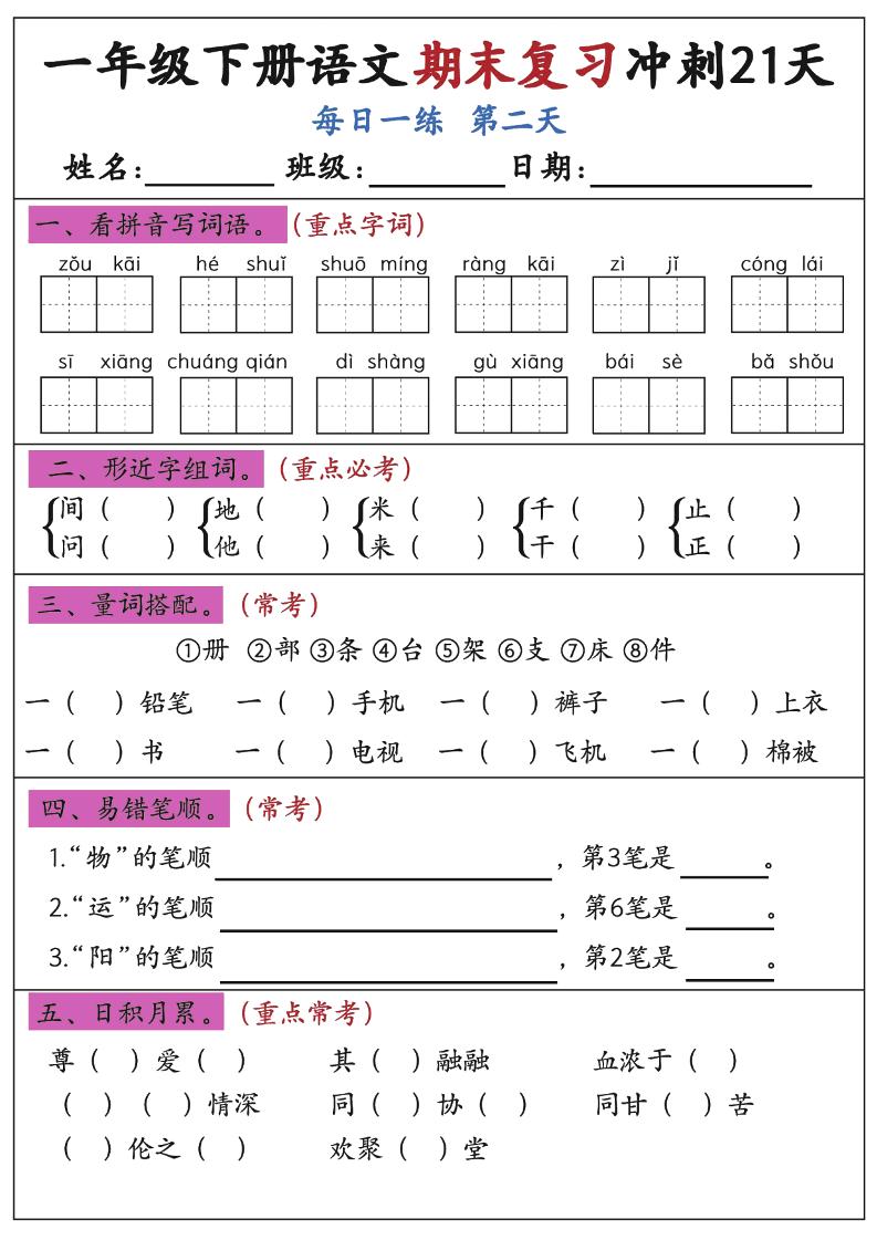 新一下语文期末复习冲刺21天空白版好创网-专注优质VIP网课 网络创业落地实操课程资源分享 – 每天更新_高质量项目输出好创网