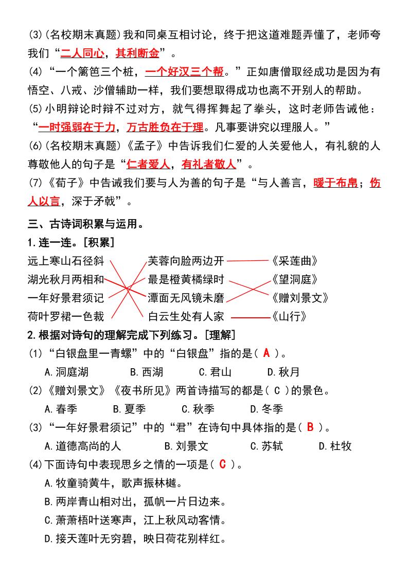 三年级上册语文积累运用与课文理解专项练习好创网-专注优质VIP网课 网络创业落地实操课程资源分享 – 每天更新_高质量项目输出好创网