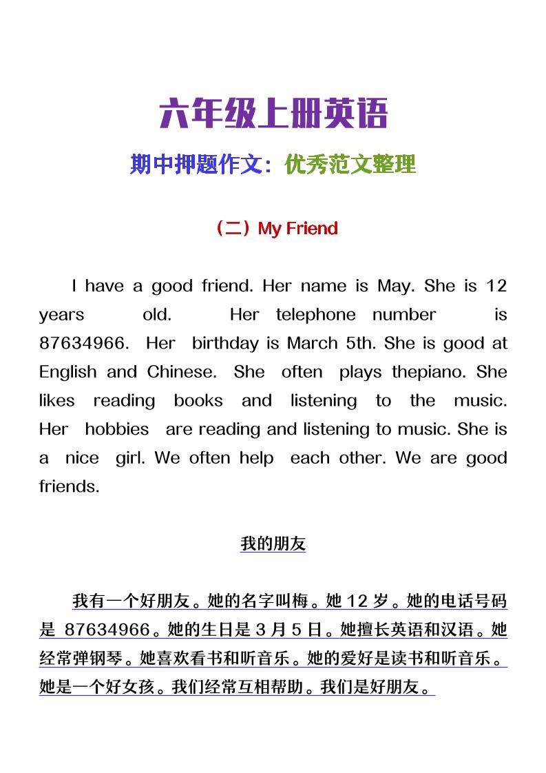 【2025秋新版】六年级上册英语期中押题作文优秀范文整理好创网-专注优质VIP网课 网络创业落地实操课程资源分享 – 每天更新_高质量项目输出好创网