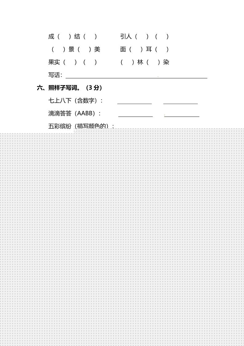 部编版三年级上语文期末测试卷（二）及答案好创网-专注优质VIP网课 网络创业落地实操课程资源分享 – 每天更新_高质量项目输出好创网