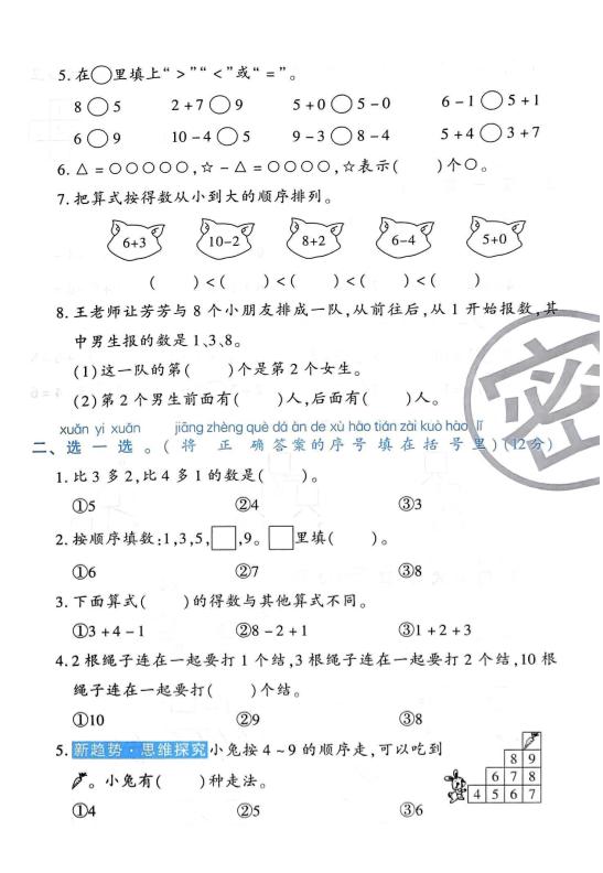 2025-2026学年人教版一上数学期中达标测试卷1（6页）好创网-专注优质VIP网课 网络创业落地实操课程资源分享 – 每天更新_高质量项目输出好创网