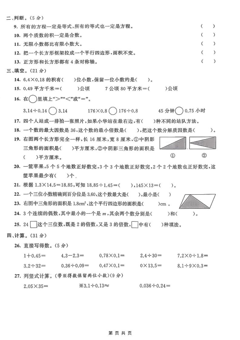 五年级上数学期末测试卷1《青岛63版》好创网-专注优质VIP网课 网络创业落地实操课程资源分享 – 每天更新_高质量项目输出好创网