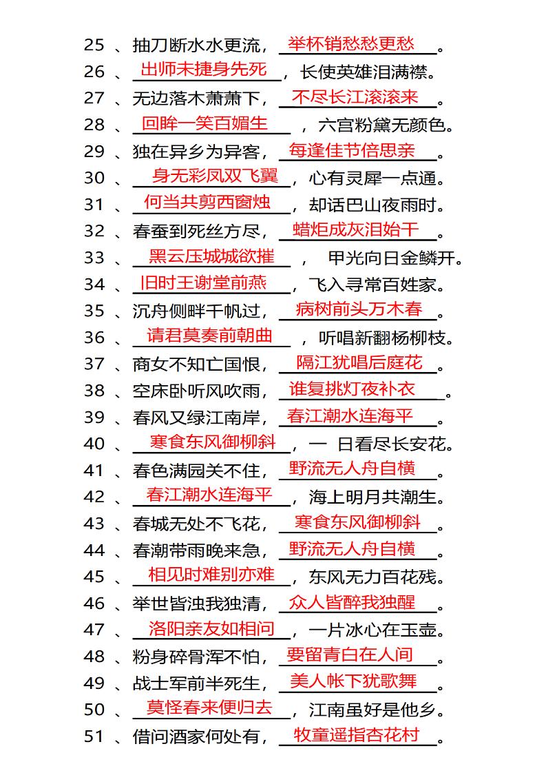 四年级下语文常考古诗词填空100题有答案好创网-专注优质VIP网课 网络创业落地实操课程资源分享 – 每天更新_高质量项目输出好创网