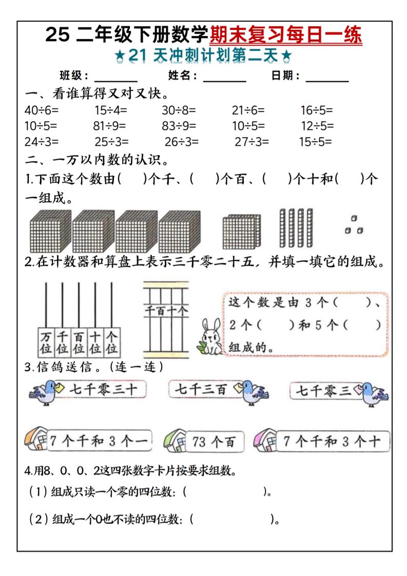 25二年级下册数学期末复习每日一练好创网-专注优质VIP网课 网络创业落地实操课程资源分享 – 每天更新_高质量项目输出好创网