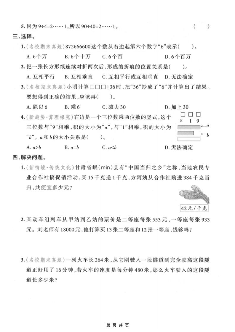 四年级上数学常考易错题训练好创网-专注优质VIP网课 网络创业落地实操课程资源分享 – 每天更新_高质量项目输出好创网