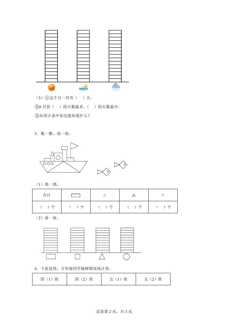 青岛63版数学二年级下册第九单元《我是体育小明星——数据的收集与整理（一）》单元测试卷好创网-专注优质VIP网课 网络创业落地实操课程资源分享 – 每天更新_高质量项目输出好创网