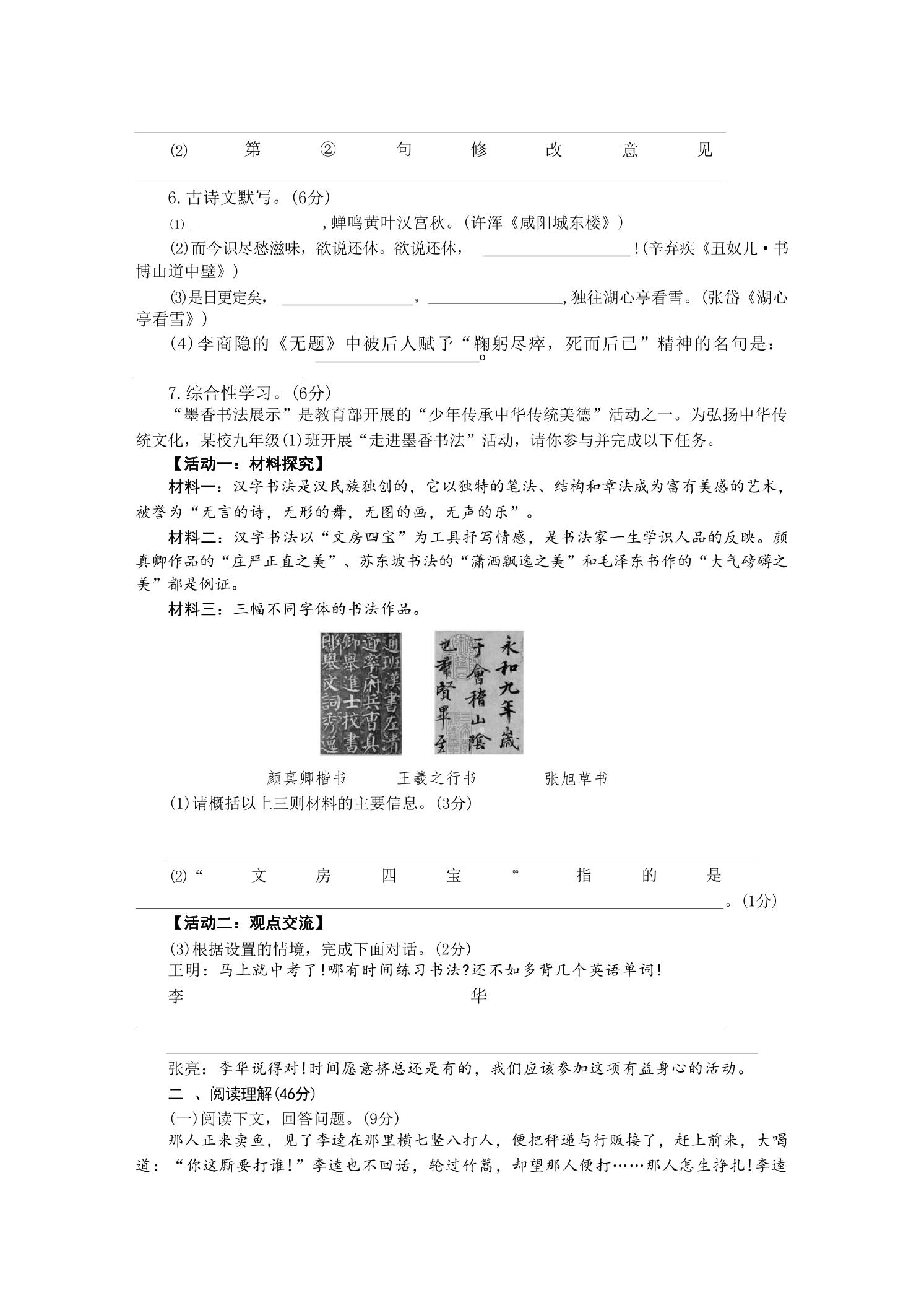 九年级上语文第六单元检测卷好创网-专注优质VIP网课 网络创业落地实操课程资源分享 – 每天更新_高质量项目输出好创网