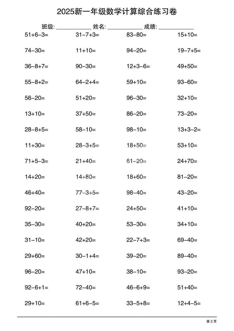 一年级下数学100以内计算综合练习卷好创网-专注优质VIP网课 网络创业落地实操课程资源分享 – 每天更新_高质量项目输出好创网