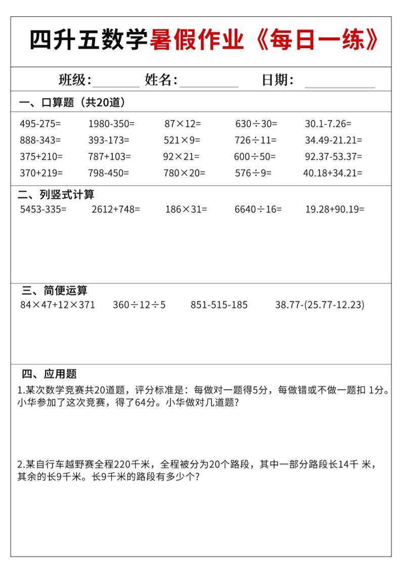 四升五数学暑假作业每日一练60天附答案五上数学好创网-专注优质VIP网课 网络创业落地实操课程资源分享 – 每天更新_高质量项目输出好创网