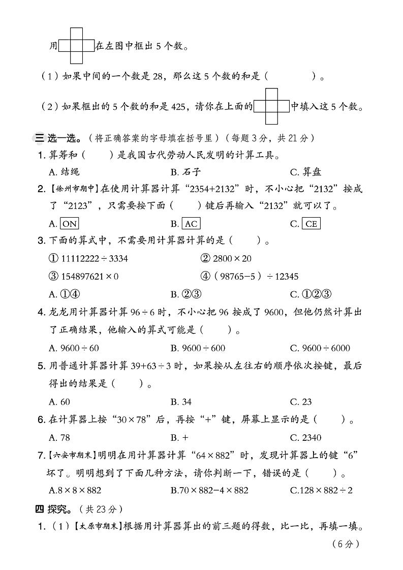 四年级下册苏教版数学第四单元测试卷好创网-专注优质VIP网课 网络创业落地实操课程资源分享 – 每天更新_高质量项目输出好创网