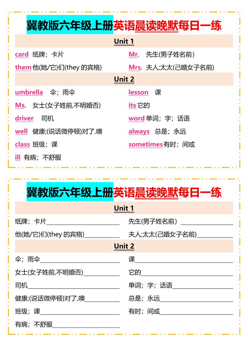 2025年秋冀教版六年级上册英语晨读晚默每日一练好创网-专注优质VIP网课 网络创业落地实操课程资源分享 – 每天更新_高质量项目输出好创网