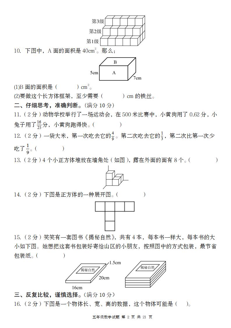 【北师版】2025学年五年级下册数学第一次月考质量精编卷好创网-专注优质VIP网课 网络创业落地实操课程资源分享 – 每天更新_高质量项目输出好创网