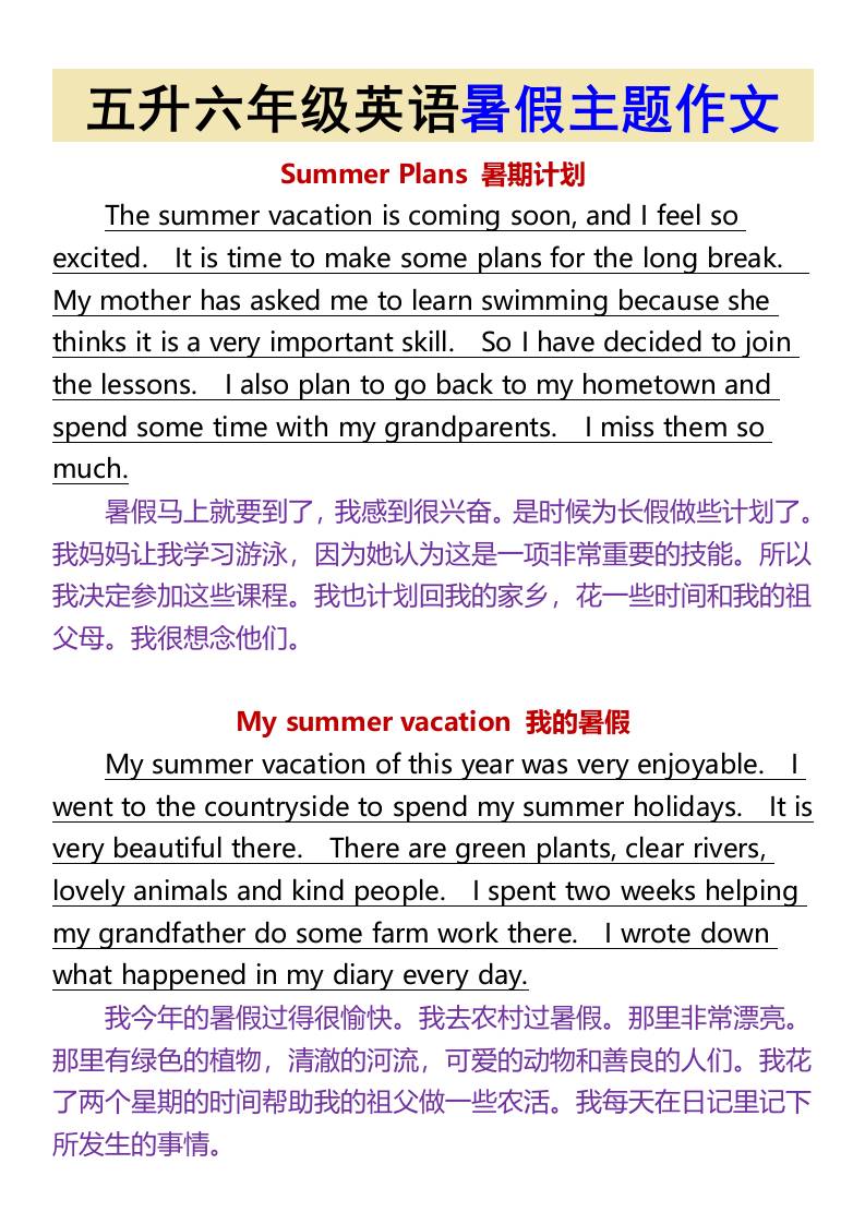 五升六年级英语暑假主题作文-六上英语好创网-专注优质VIP网课 网络创业落地实操课程资源分享 – 每天更新_高质量项目输出好创网