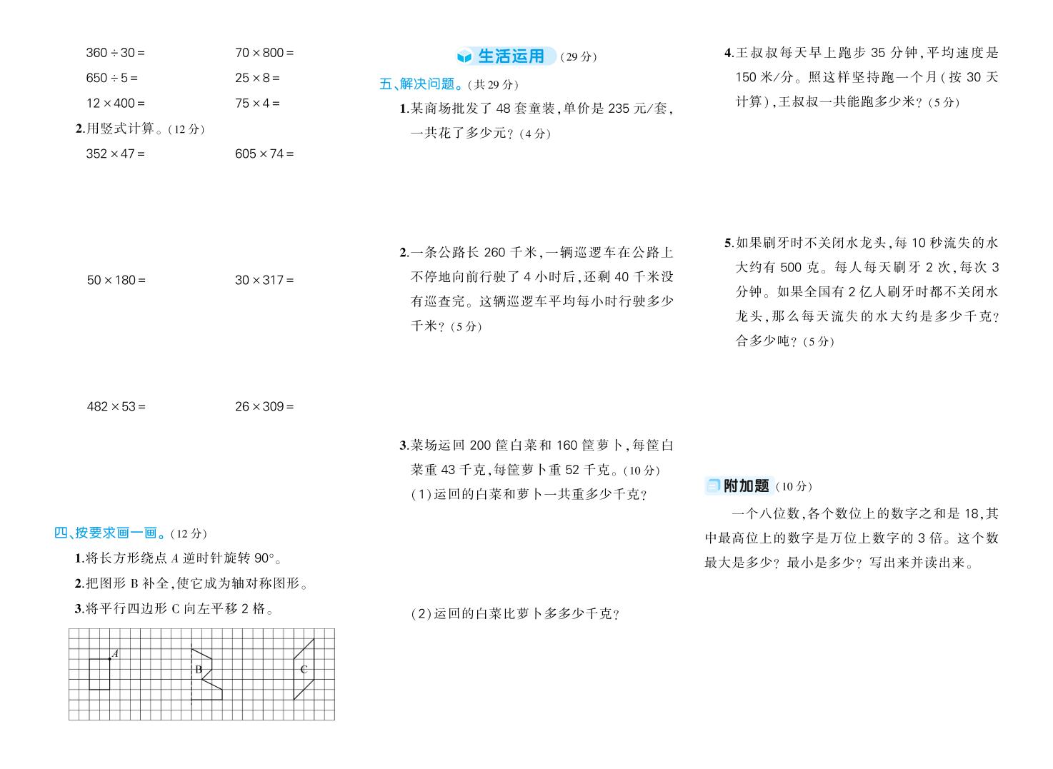 四下数学【苏教版1-4单元阶段性综合复习期中试卷】好创网-专注优质VIP网课 网络创业落地实操课程资源分享 – 每天更新_高质量项目输出好创网